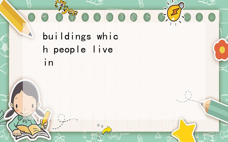 buildings which people live in