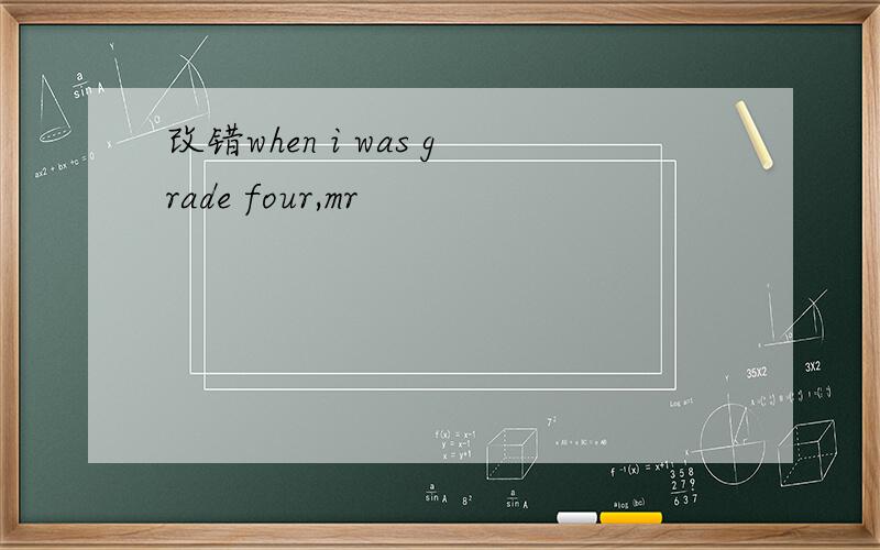 改错when i was grade four,mr