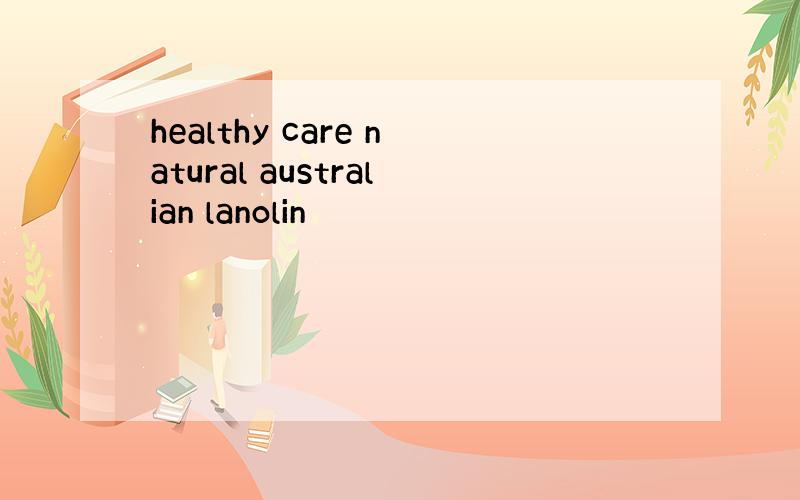 healthy care natural australian lanolin