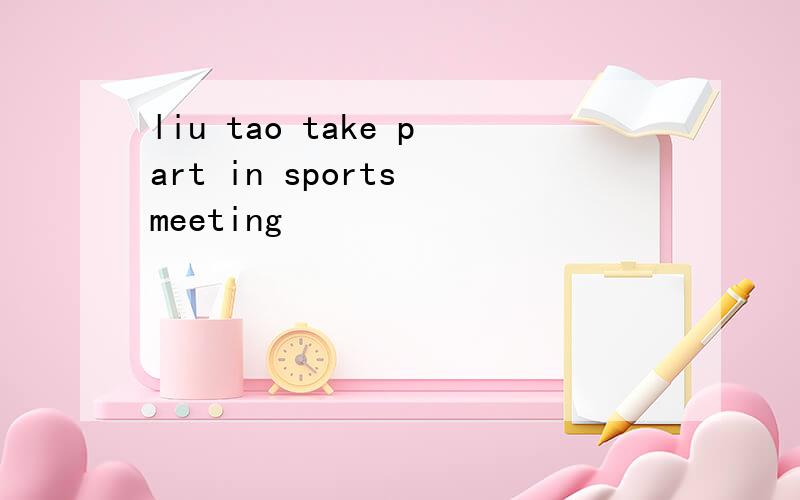 liu tao take part in sports meeting