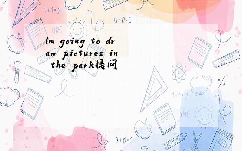 lm going to draw pictures in the park提问