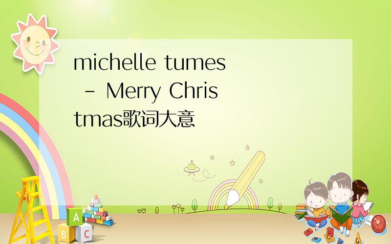 michelle tumes - Merry Christmas歌词大意