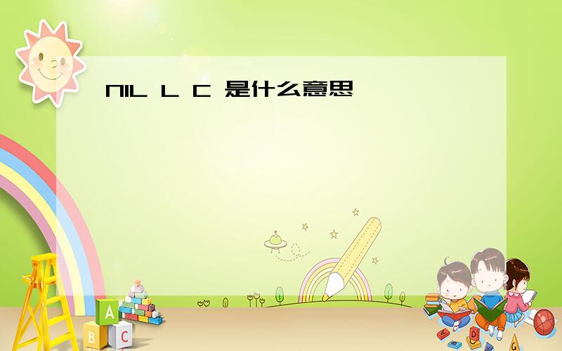 NIL L C 是什么意思