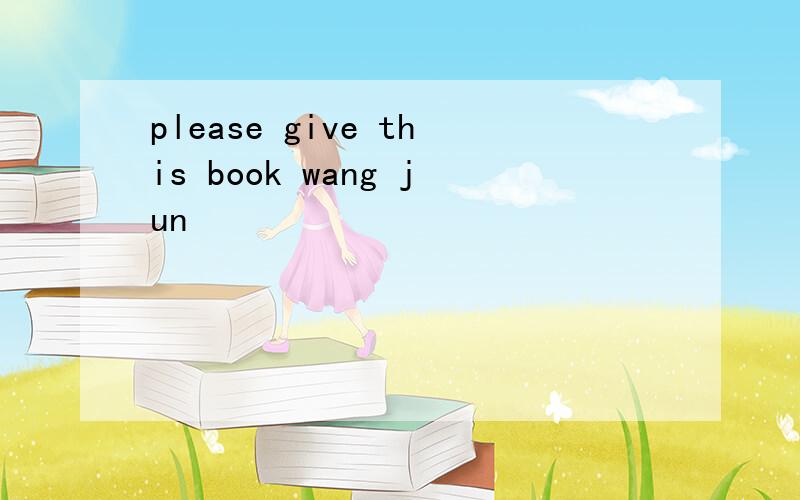 please give this book wang jun