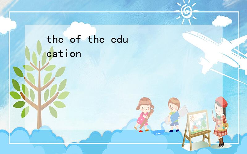 the of the education