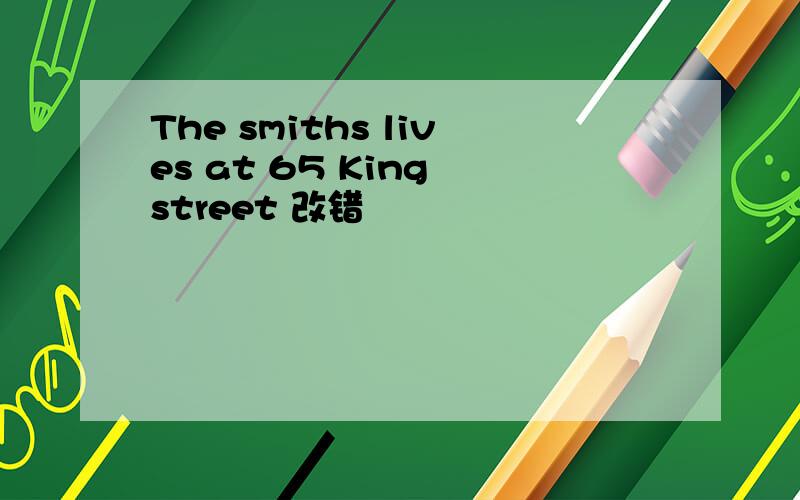 The smiths lives at 65 King street 改错