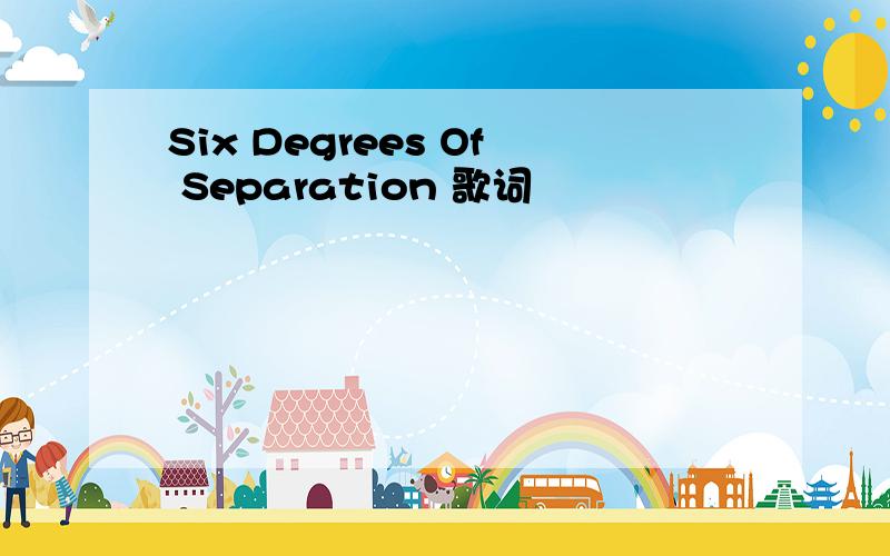 Six Degrees Of Separation 歌词