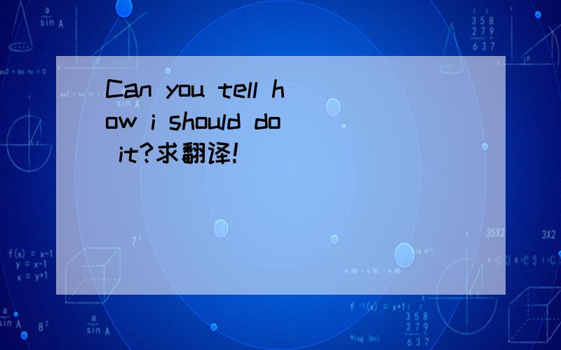 Can you tell how i should do it?求翻译!