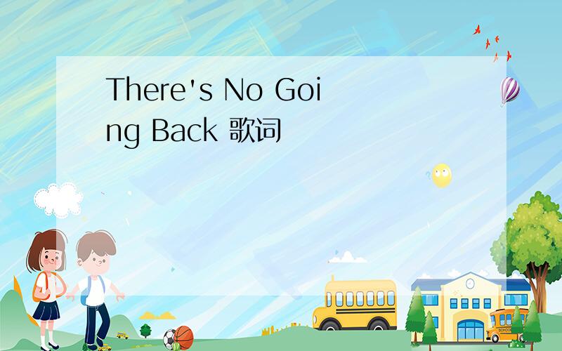 There's No Going Back 歌词