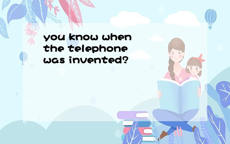 you know when the telephone was invented?