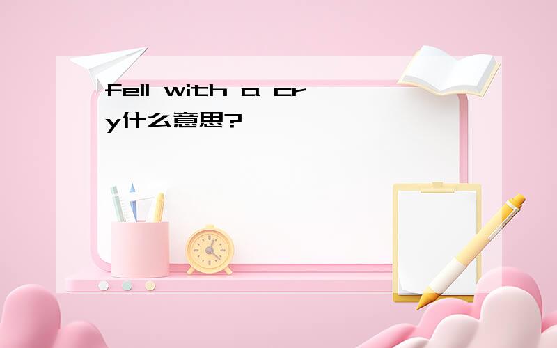 fell with a cry什么意思?