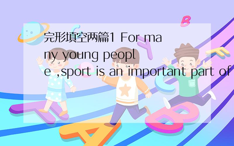 完形填空两篇1 For many young people ,sport is an important part of