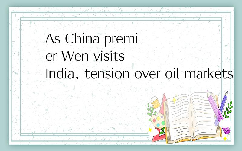 As China premier Wen visits India, tension over oil markets
