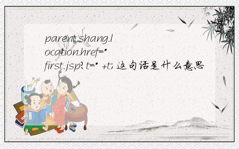 parent.shang.location.href=