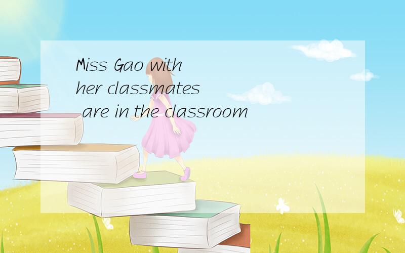 Miss Gao with her classmates are in the classroom