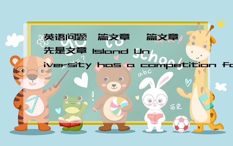 英语问题一篇文章 一篇文章 先是文章 Island University has a competition for m