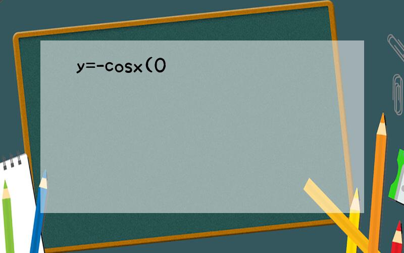 y=-cosx(0