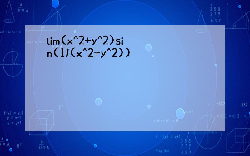 lim(x^2+y^2)sin(1/(x^2+y^2))