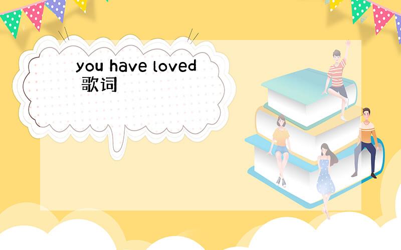 you have loved 歌词