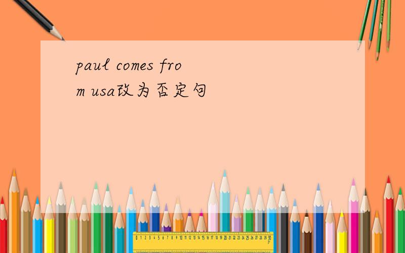 paul comes from usa改为否定句
