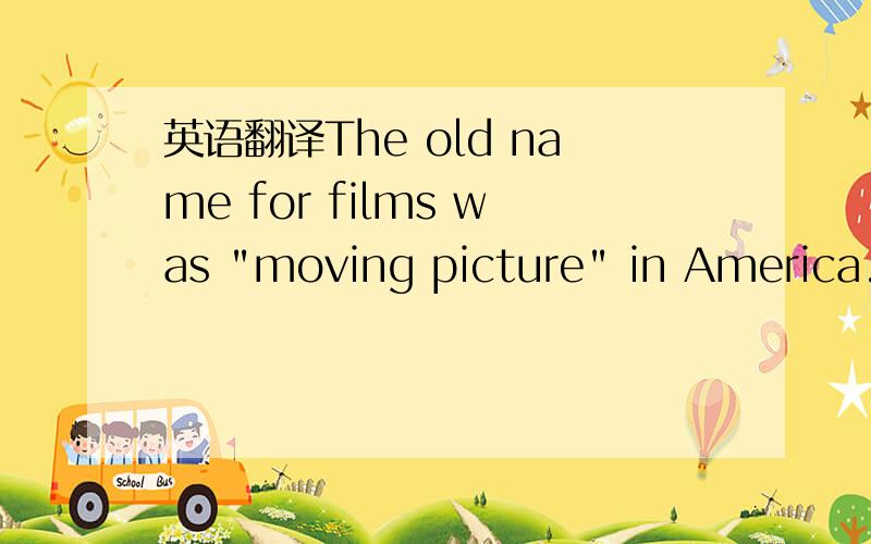 英语翻译The old name for films was 