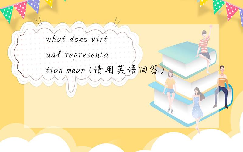 what does virtual representation mean (请用英语回答)