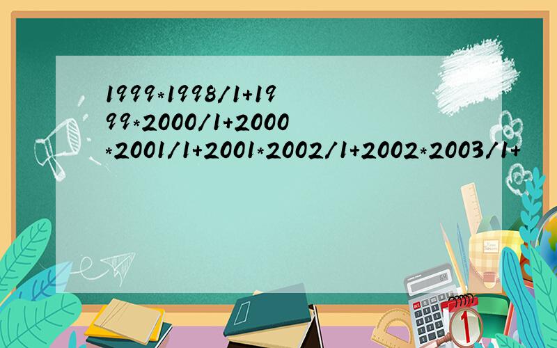 1999*1998/1+1999*2000/1+2000*2001/1+2001*2002/1+2002*2003/1+