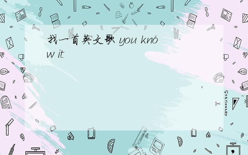 找一首英文歌 you know it