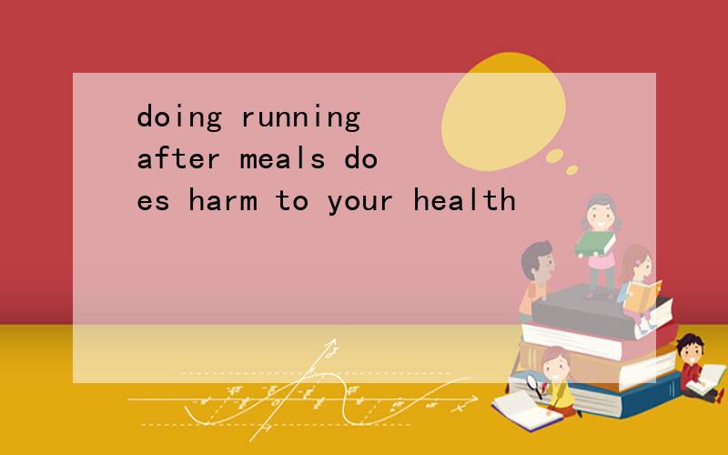 doing running after meals does harm to your health