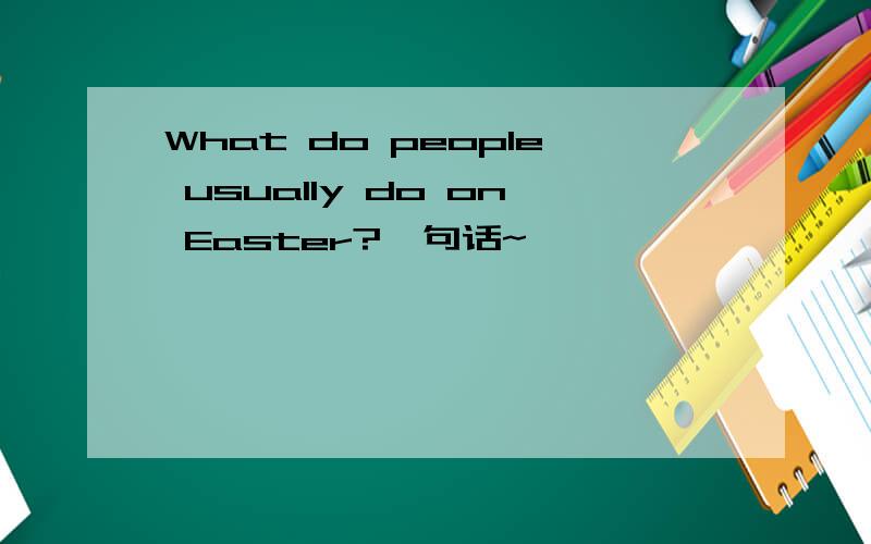What do people usually do on Easter?一句话~