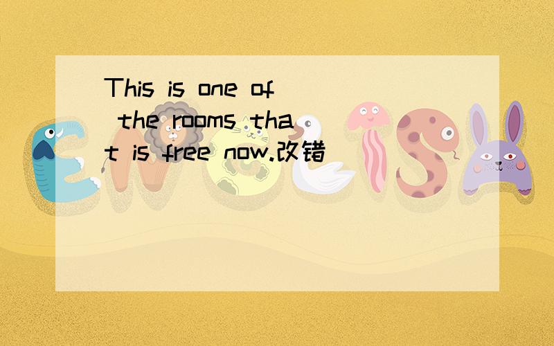 This is one of the rooms that is free now.改错