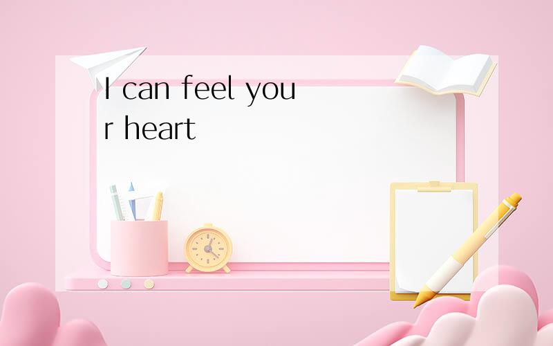 I can feel your heart