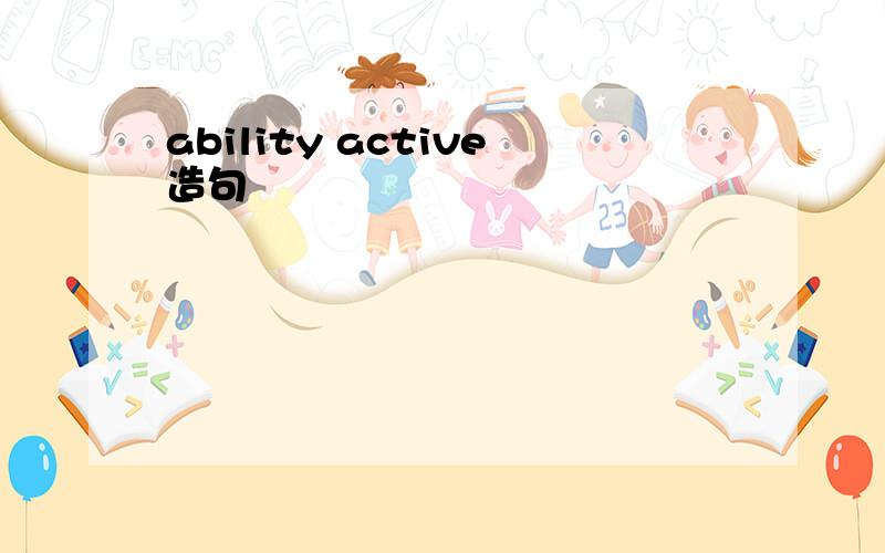 ability active造句