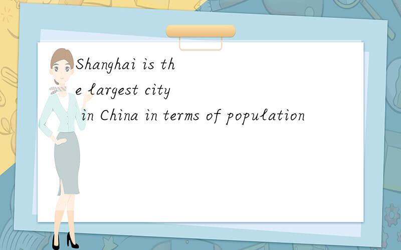 Shanghai is the largest city in China in terms of population