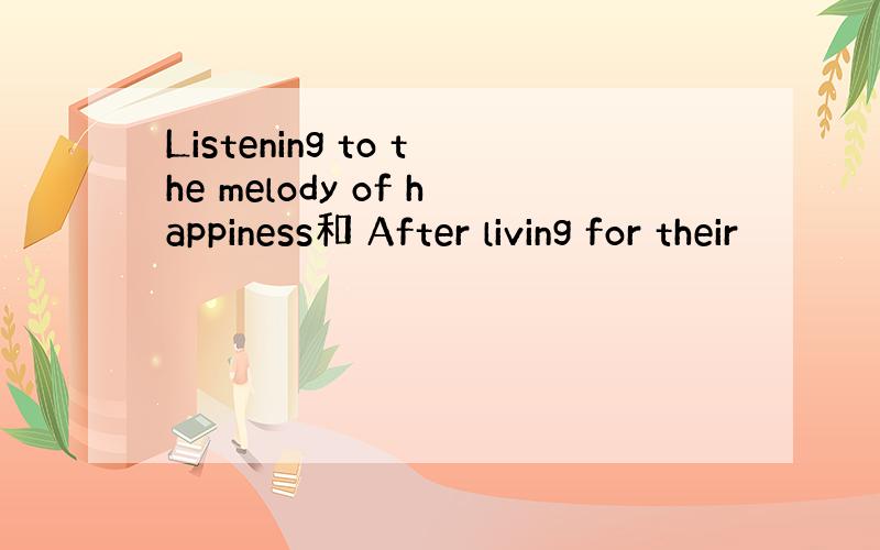 Listening to the melody of happiness和 After living for their