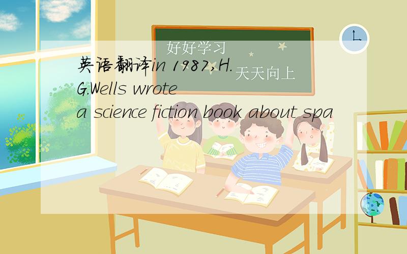 英语翻译in 1987,H.G.Wells wrote a science fiction book about spa