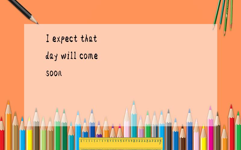 I expect that day will come soon