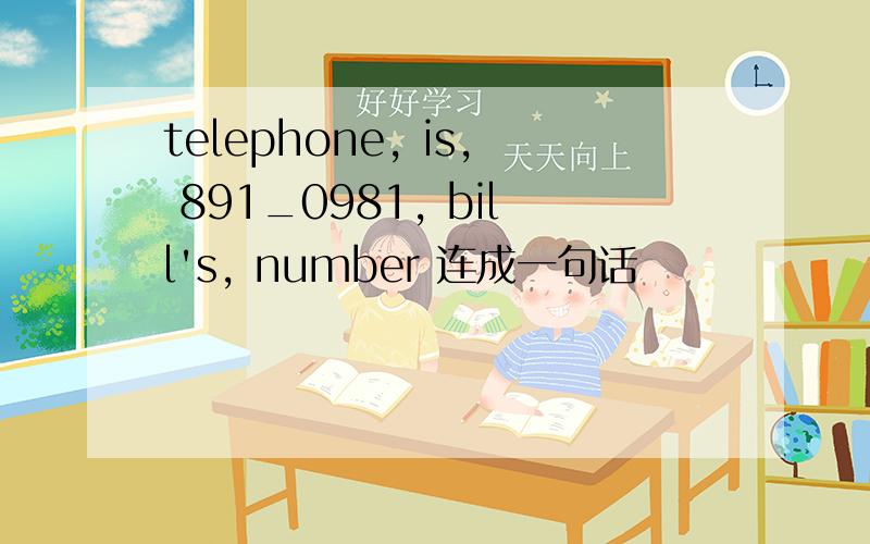 telephone, is, 891_0981, bill's, number 连成一句话