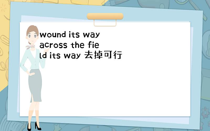 wound its way across the field its way 去掉可行