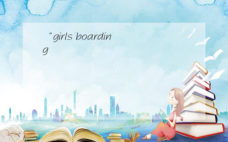 “girls boarding