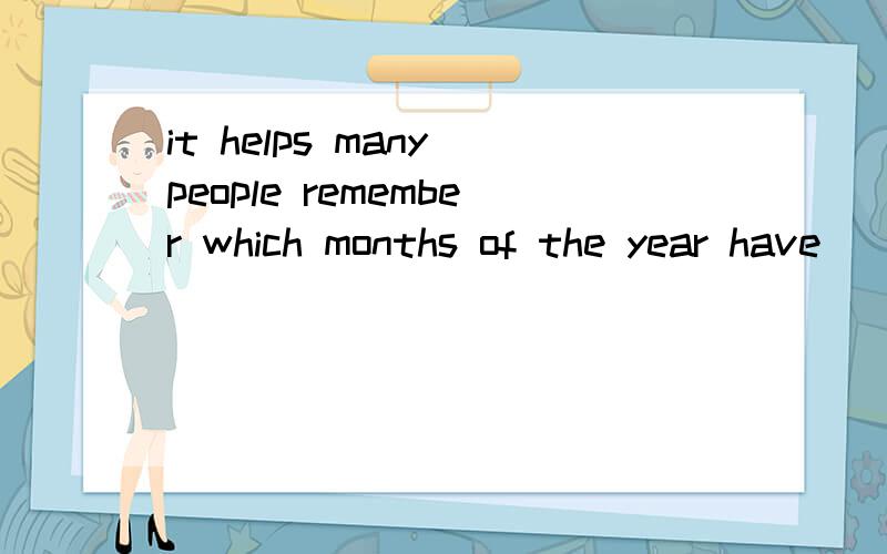 it helps many people remember which months of the year have