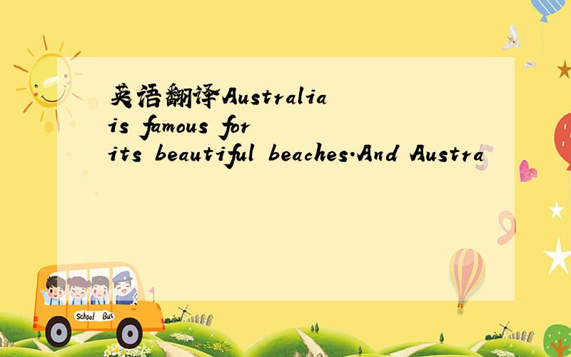 英语翻译Australia is famous for its beautiful beaches.And Austra