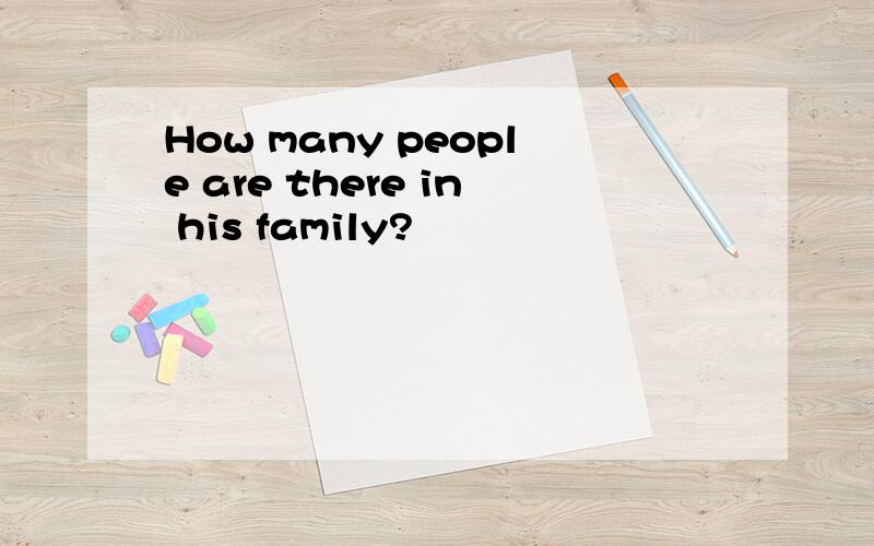 How many people are there in his family?
