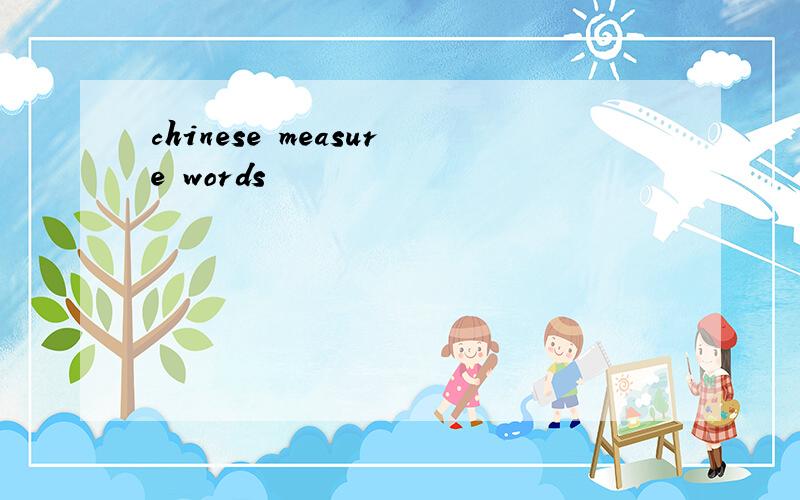 chinese measure words
