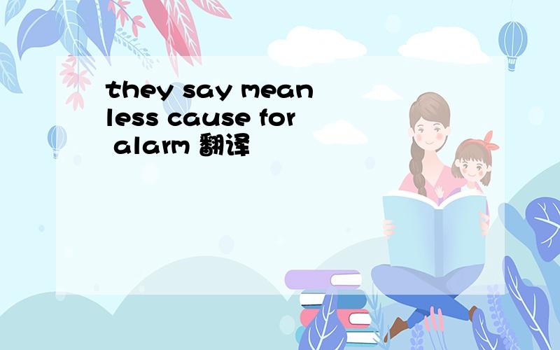 they say mean less cause for alarm 翻译