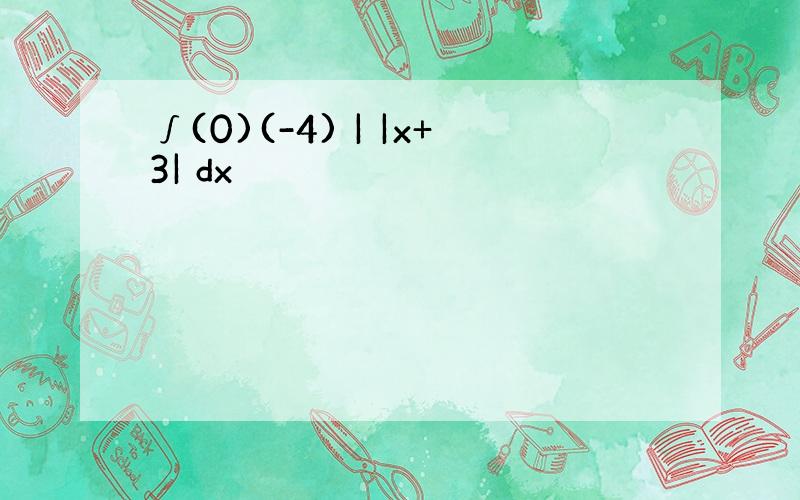∫(0)(-4) | |x+3| dx